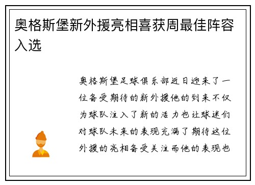 奥格斯堡新外援亮相喜获周最佳阵容入选